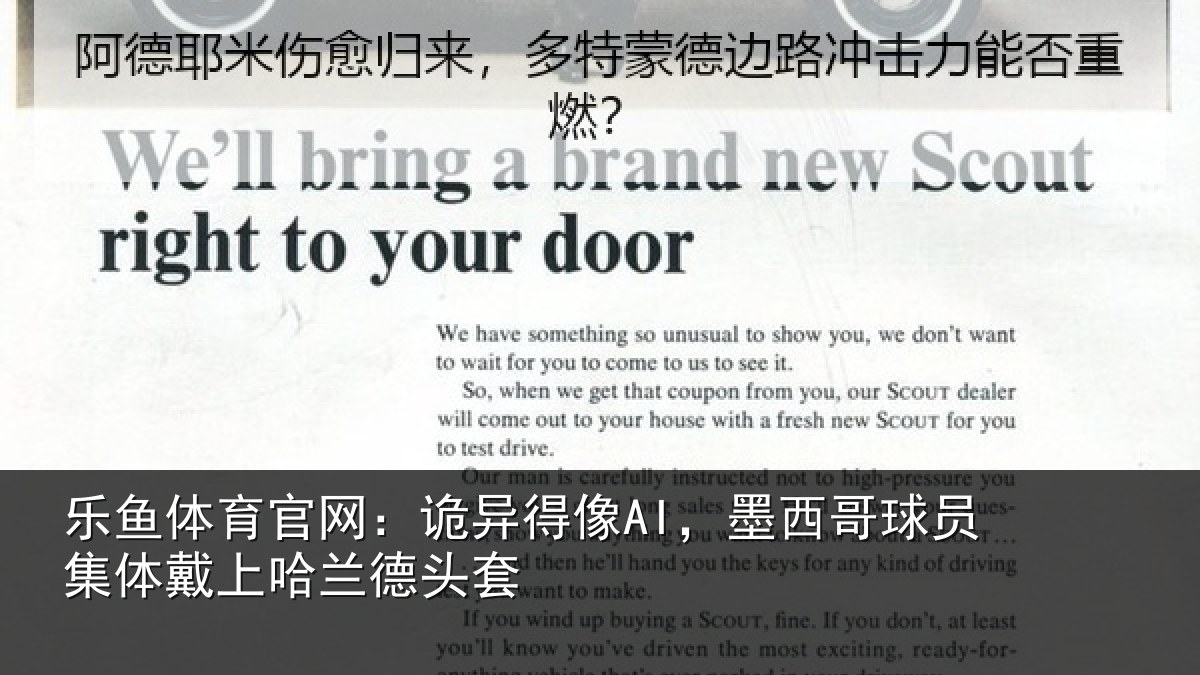乐鱼体育官网:诡异得像AI,墨西哥球员集体戴上哈兰德头套