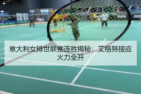 yi-da-li-nv-pai-shi-lian-sai-lian-sheng-jie-mi-ai-ge-nu-jie-ying-huo-li-quan-kai-3-644.jpg