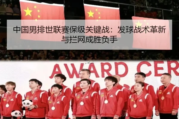 zhong-guo-nan-pai-shi-lian-sai-bao-ji-guan-jian-zhan-fa-qiu-zhan-shu-ge-xin-yu-lan-wang-cheng-sheng-fu-shou-2-223.jpg