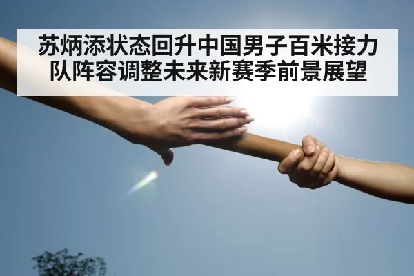 relay race baton handover