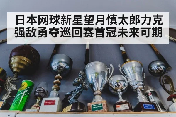 tennis trophy