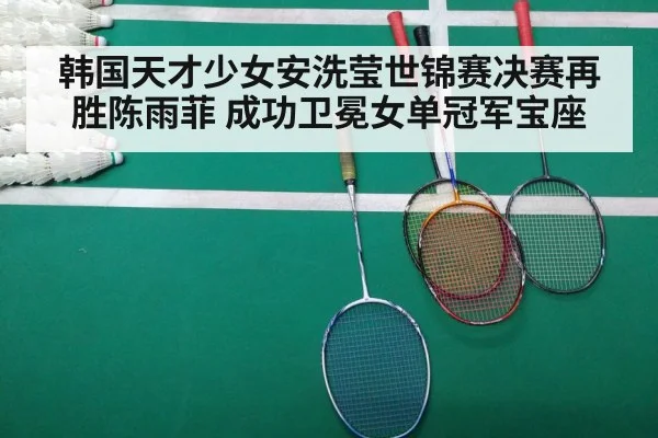 badminton match