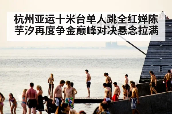 Chen Yuxi platform diving