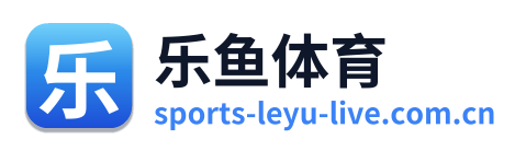 乐鱼体育